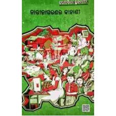 Nari Jagarana Ra Kahani
