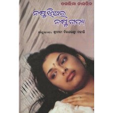 Nastajhia ra Nastagadya
