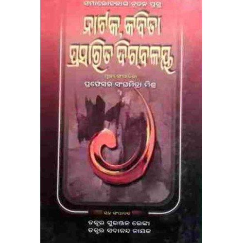 Nataka Kabita Prasarita Digbalaya