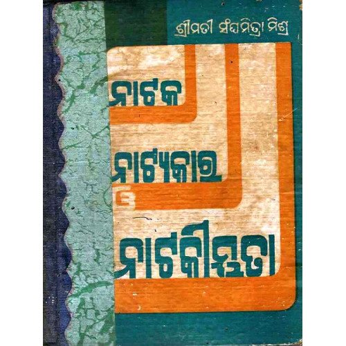 Nataka Natyakar O Natakiyata