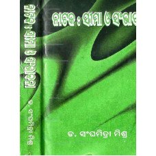 Nataka Sima O Sambhabana