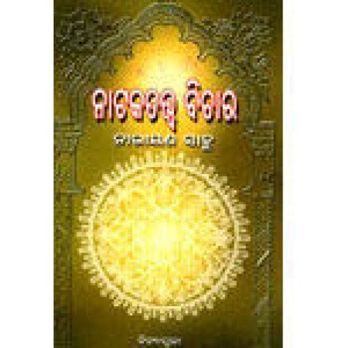 Nataka Tatwa Bichar