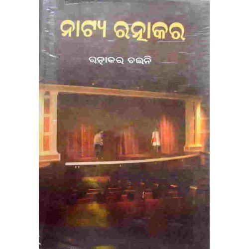 Natya Ratnakar