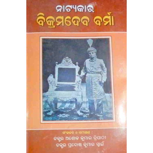Natyakar Bikramdeba Barma