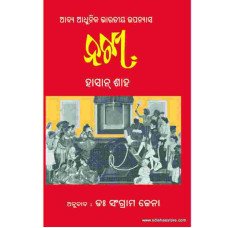 Naughty in Oriya
