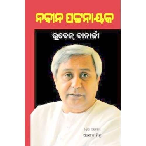 Naveen Patnaik