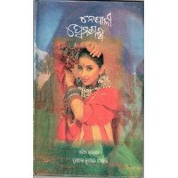 Nepali Premagalpa