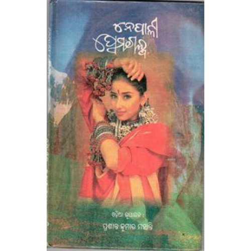 Nepali Premagalpa