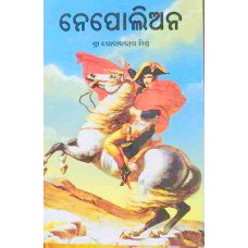 Nepoliyan
