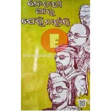 Netaji Au Phheri Nahanti