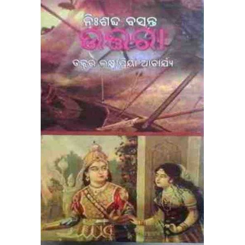 Nihshabda Basanta Uttara