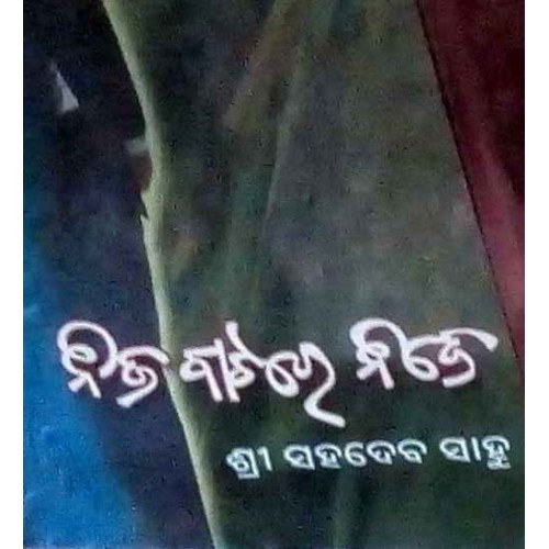Nija-Batare-Nije