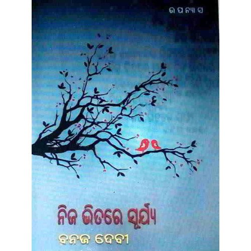 Nija Bhitare Surya