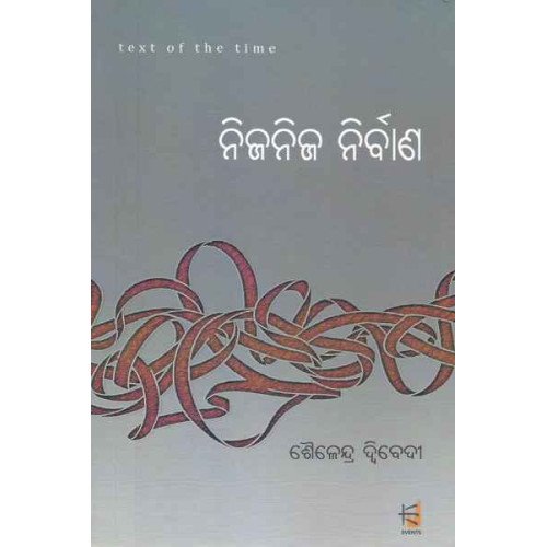 Nija Nija Nirbana