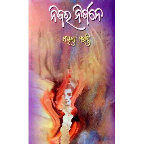 Nijar Nirjane