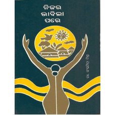 Nijara Bhabila Pare