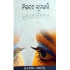 Nijasaha Loochakali