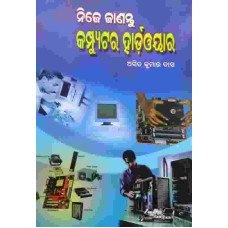 Nije Janantu Computer Hardware