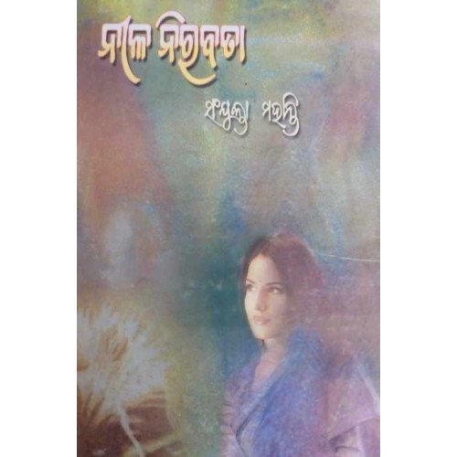 Nila Nirabata