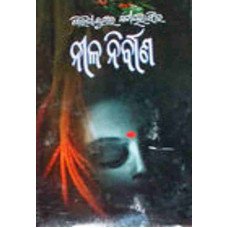 Nila Nirbana