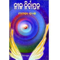 Nila Nirbapana