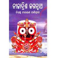 Niladrisha Jagannath