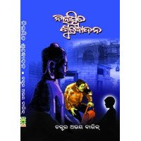 Nilanbita Sudodana