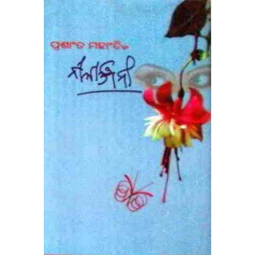 Nilanjani
