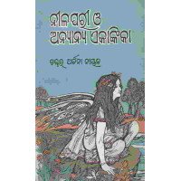 Nilapari O Anyanya Ekankika