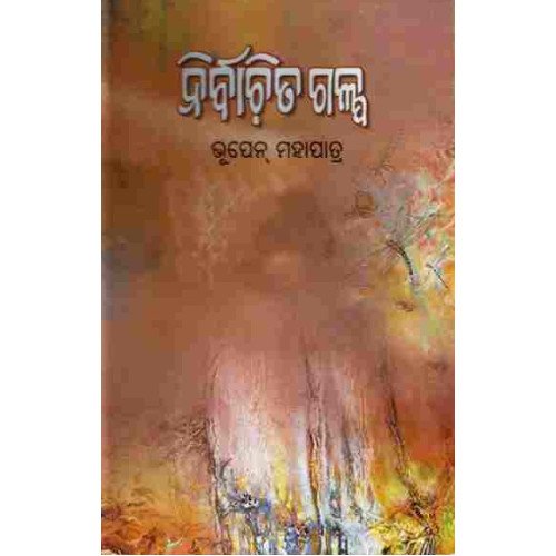 Nirbachita Galpa
