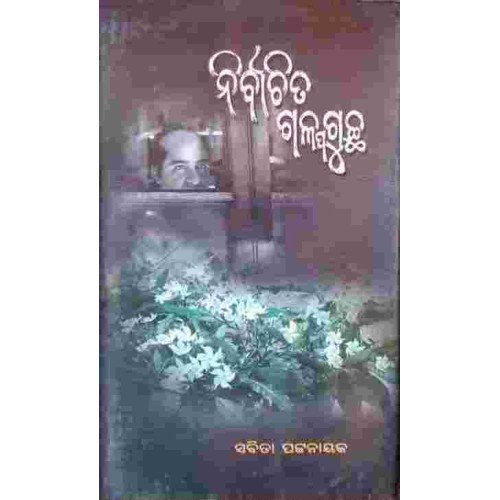 Nirbachita Galpagucha
