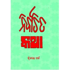 Nirbachita Katha Part 2