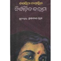 Nirbachita kalam