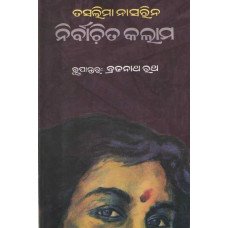 Nirbachita kalam
