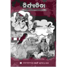 Nirjyatita