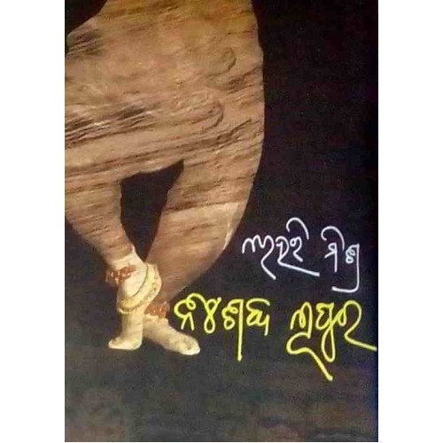 Nisabda Nupura