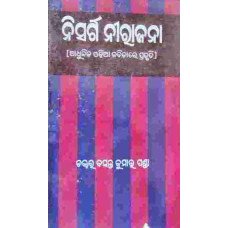 Nisarga Nirajana