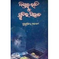 Nistabdha Rati O Smrutira Sindhuka