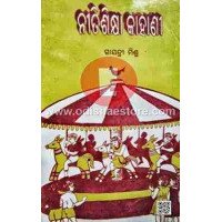 Nitishikshya Kahani