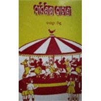 Nitishikshya Kahani Ii