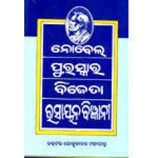 Nobel Puraskar Bijeta Rasayan Bigyani