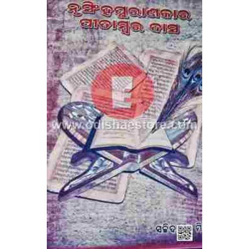 Nrusingha Purankar Pitambar Das