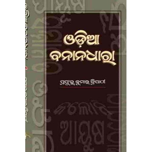 Odia Banana Dhara