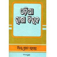 Odia Bhasa Vibhava