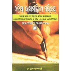 Odia Bhasasahitya Parichaya