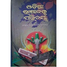 Odia Bhasatattwa Parichaya