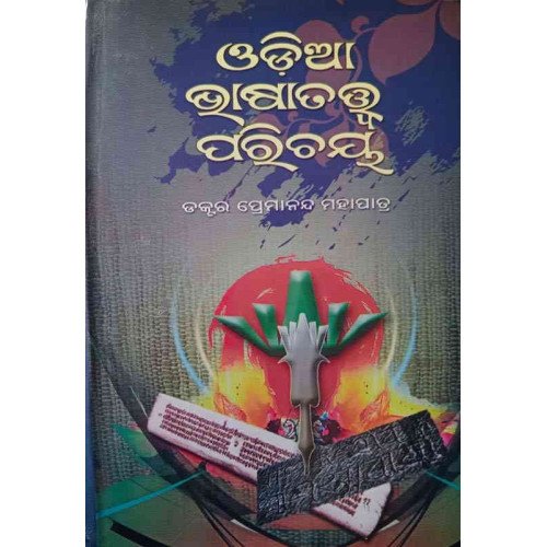 Odia Bhasatattwa Parichaya
