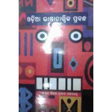 Odia Bhasatatwika Prabandha