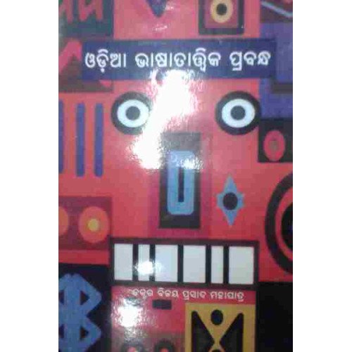 Odia Bhasatatwika Prabandha