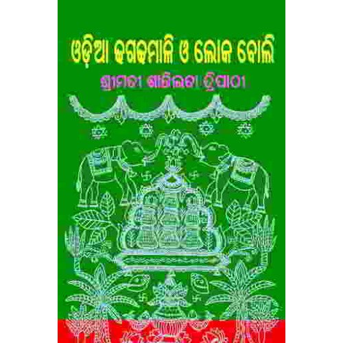 Odia Dhagadhamali O Lokaboli